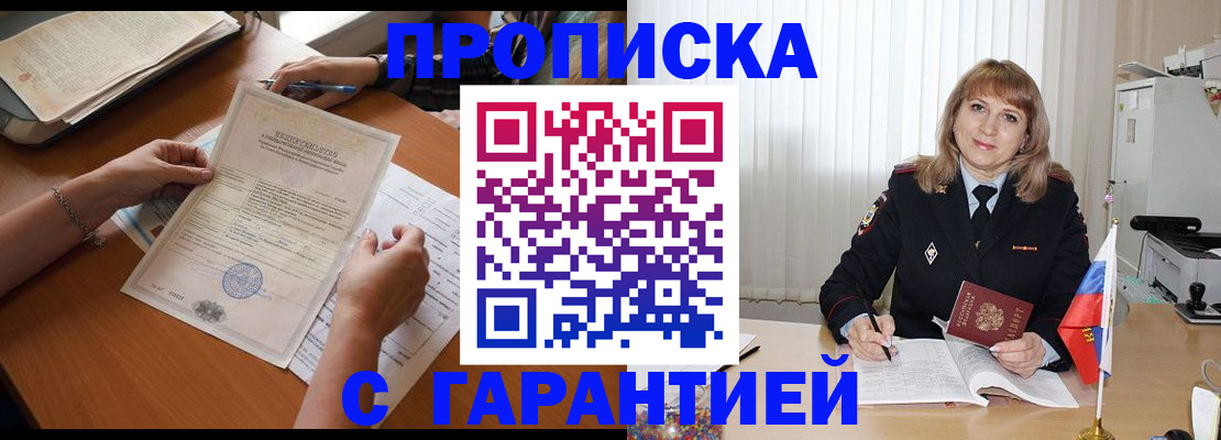 прописка регистрация в Апатитах